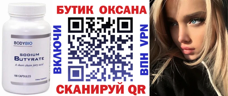 Купить где  Нововоронеж  Бутират буратино 