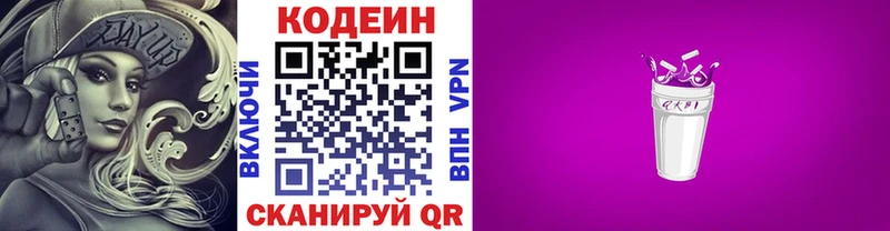 Codein напиток Lean (лин)  Купить закладки  Нововоронеж 
